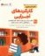 تصویر  سلامت روان کودکان 7 - کتاب کار و تمرین - کارکردهای اجرایی (رحلی-شمیز)
